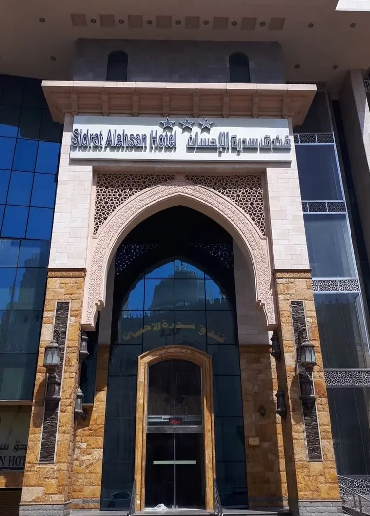 SİDRAT AL EHSAN HOTEL vb.